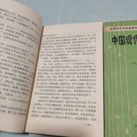 中国现代文学作品选读.