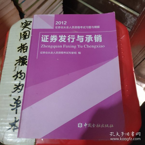 2012-证券投资分析-证券业从业人员资格考试练习试卷与解析