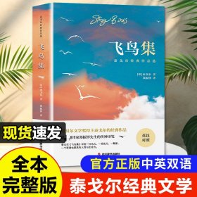 飞鸟集 9787557915797
