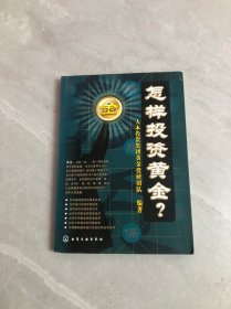 怎样投资黄金？【黄斑】