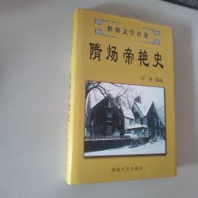 闲情逸趣:明清小品赏析