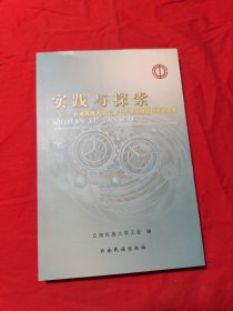 实践与探索:云南民族大学工会工作理论研讨获奖论文集