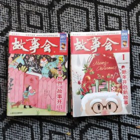 故事会17本合售（2017年9本，2018年8本）
