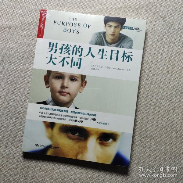 男孩的人生目标大不同：帮助男孩找到生存的重要性、生活的意义和人生的方向