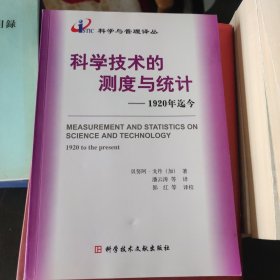 科学技术的测量与统计:1920年迄今:1920 to the present