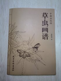 中国画线描 草虫画谱