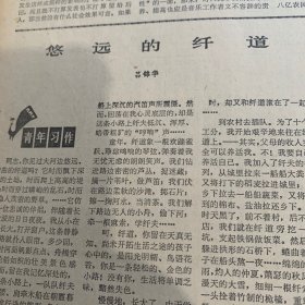 原版报合订本：中国青年报(1981年3月)馆藏品佳。记北京青年售票员吴春、悼念杨述、长篇社论《再论雷锋》、张承志《无缘坂》、记雷锋式的好青年范奇、李子健木刻画、吕锦华《悠远的纤道》、女雕塑家作品展览选登(张德蒂时宜杨淑卿杨蕴华张德华赵瑞英崔玉琴阎淑琴王合内祖文轩作品)、花鸟画选(杨光华张世礼何芝圃杨九洲作品)、记辽阳青年工人孙增伟、黄海浪小说《病房里的红灯》、李跃春木刻画等