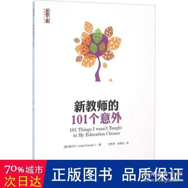 新教师的101个意外