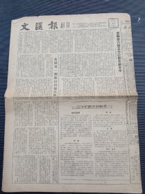 1955年《文汇报》