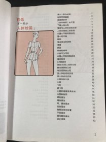 美国时装画技法