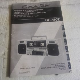 SHARP夏普GF780Z收录机说明书