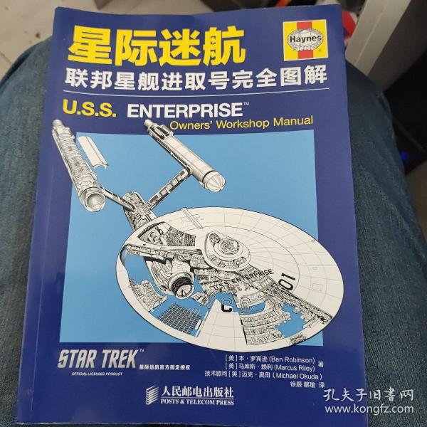 星际迷航：联邦星舰进取号完全图解