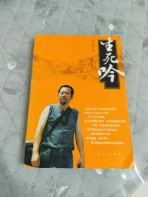 生死吟