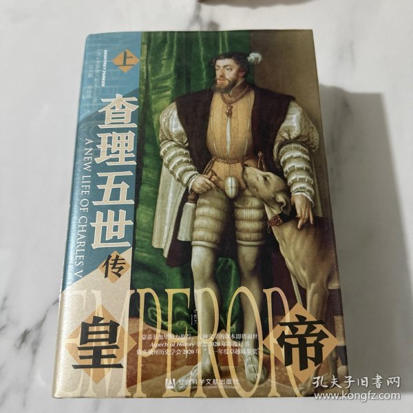 甲骨文丛书·皇帝：查理五世传