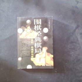 象棋圣经:江湖残局破解