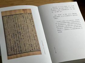 心太平盦古籍书影：黄永年先生收藏精粹