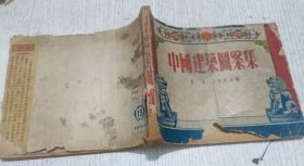 中国建筑图案集