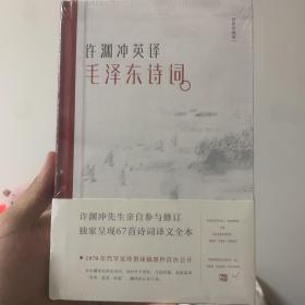 许渊冲英译毛泽东诗词