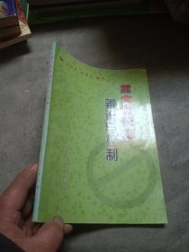 重大危险源辨识与控制