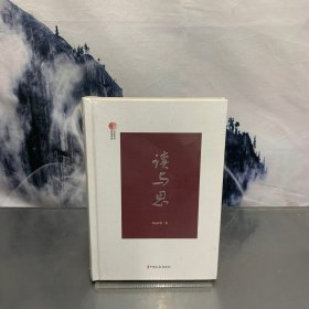 读与思