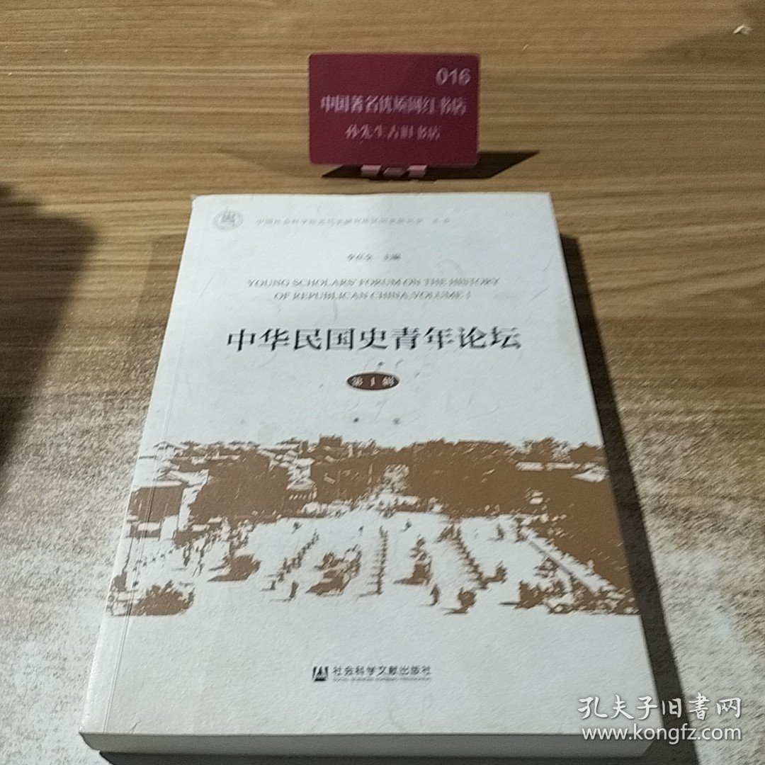 中华民国史青年论坛 第1辑