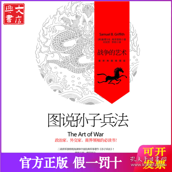图说孙子兵法：战争的艺术