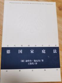 德国家庭法