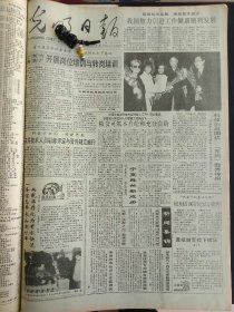 光明日报1991年11月22日：【一级教授王淑贞逝世；】~（版面齐全，放心购买）。