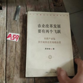 农业改革发展要有两个飞跃