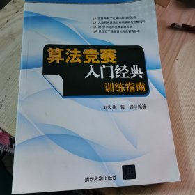 算法竞赛入门经典：训练指南