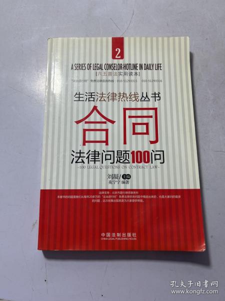 合同法律问题100问