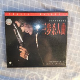 三步杀人曲Vcd