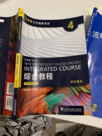 全新版大学进阶英语4综合教程思政智慧版学生用书吴晓真上海外语教育出版社9787544667241