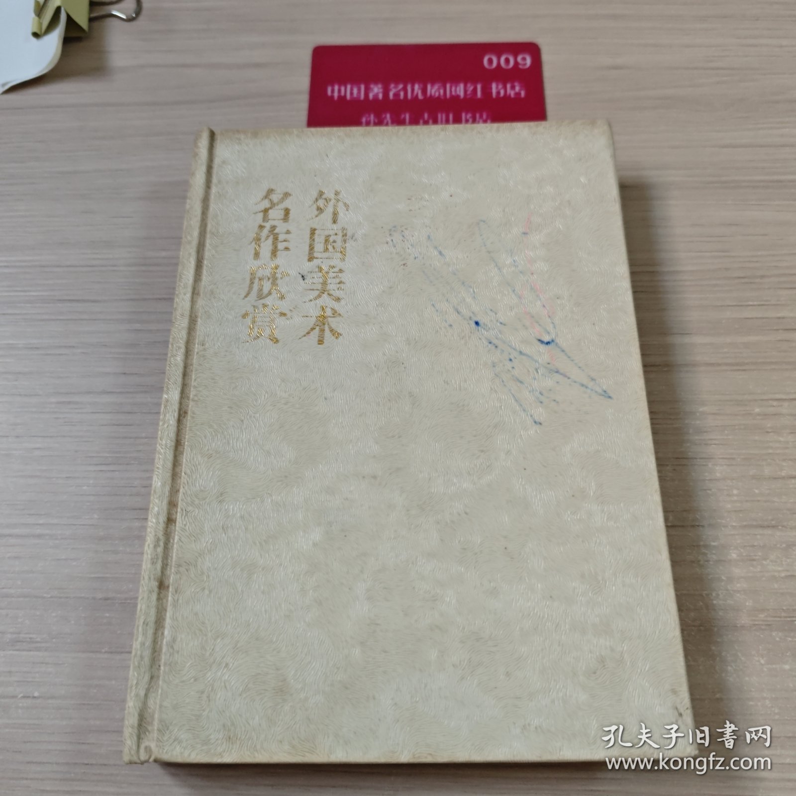 外国美术名作欣赏