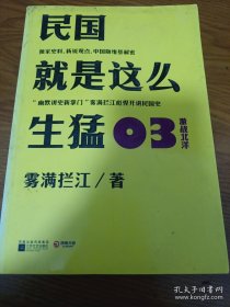 民国就是这么生猛3：激战北洋