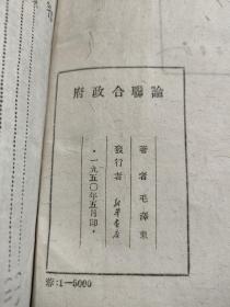 论联合政府