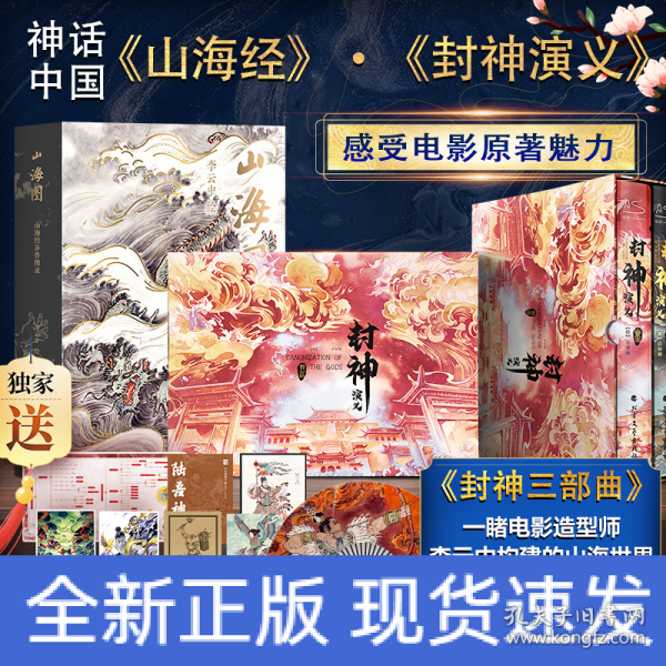 封神演义：插画精装典藏版历史演义与神魔幻想完美结合