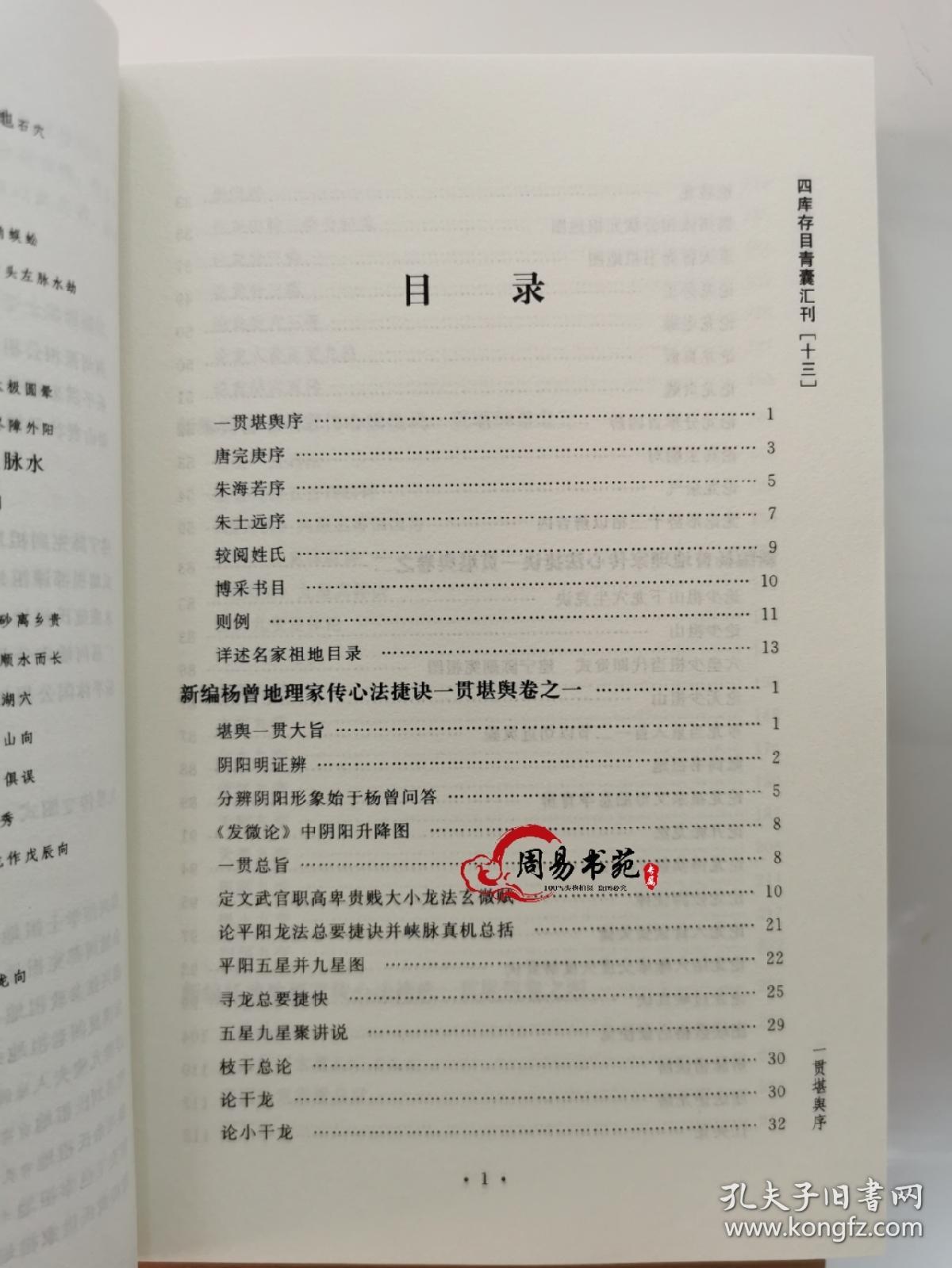 一贯堪舆上下二册全平洋龙法穿山透地倒仗玉尺经华龄出版社