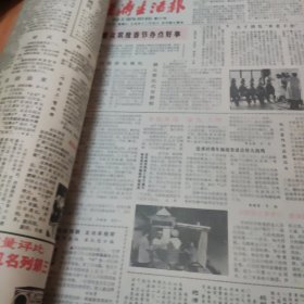 浙江 经济生活报 1983年合订本1本，1厚册，85品，8开