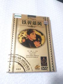 铁翼雄风福建文艺 天艺DVD 或已开封 请下单前联系确认