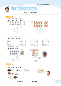 黄冈同步训练 数学 1年级下 JS