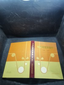 帶鋼連續(xù)熱鍍鋅（第二版）