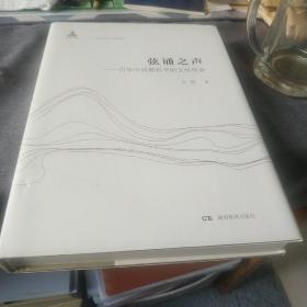 弦诵之声——百年中国教科书的文化使命