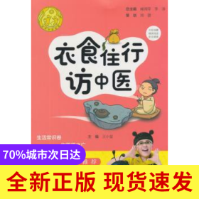 衣食住行訪中醫(yī)