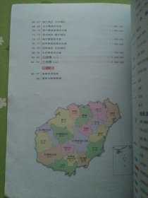 2016年最新版 中国分省系列地图册：海南省地图册