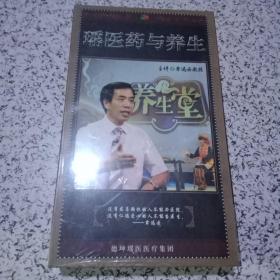 瑶医药与养生（DVD）全新未开封