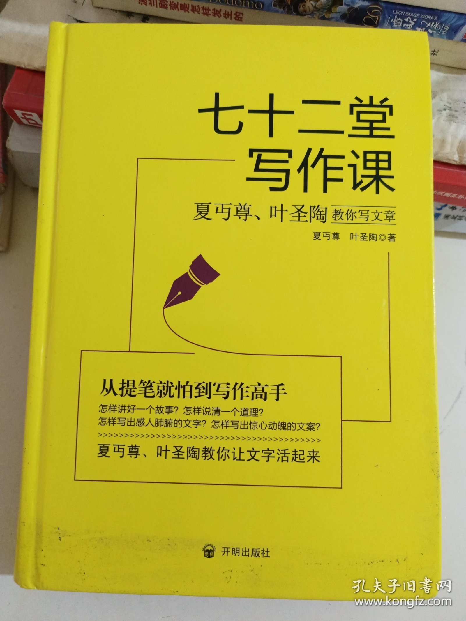 七十二堂写作课（汉语大师夏丏尊、叶圣陶给中国人的写作圣经！）