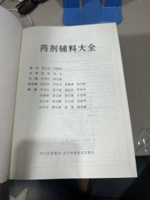 药剂辅料大全  品如图