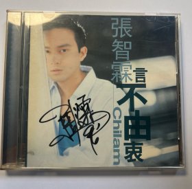 张智霖签名