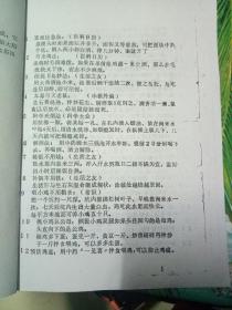 科学新知普及 土单验方